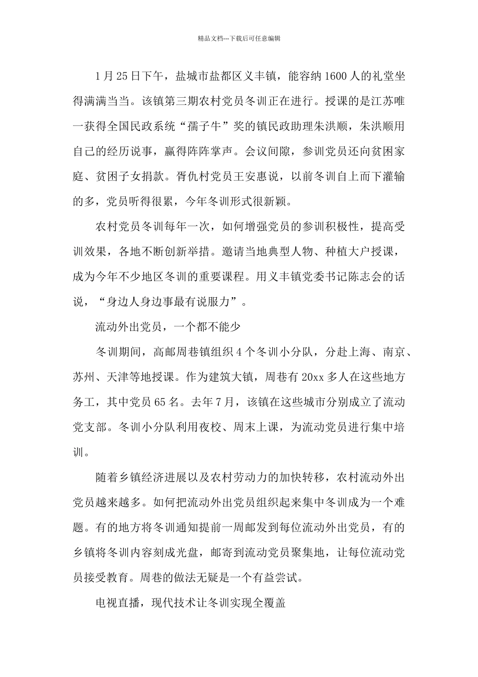 农村党员冬训心得体会3篇_第2页