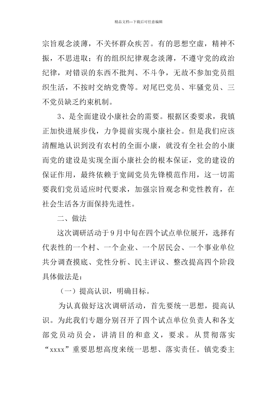 农村党员队伍状况调研报告_第2页