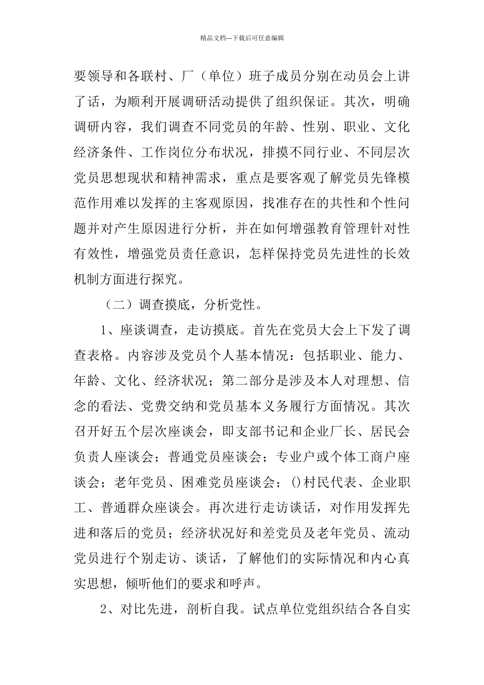 农村党员队伍状况调研报告_第3页