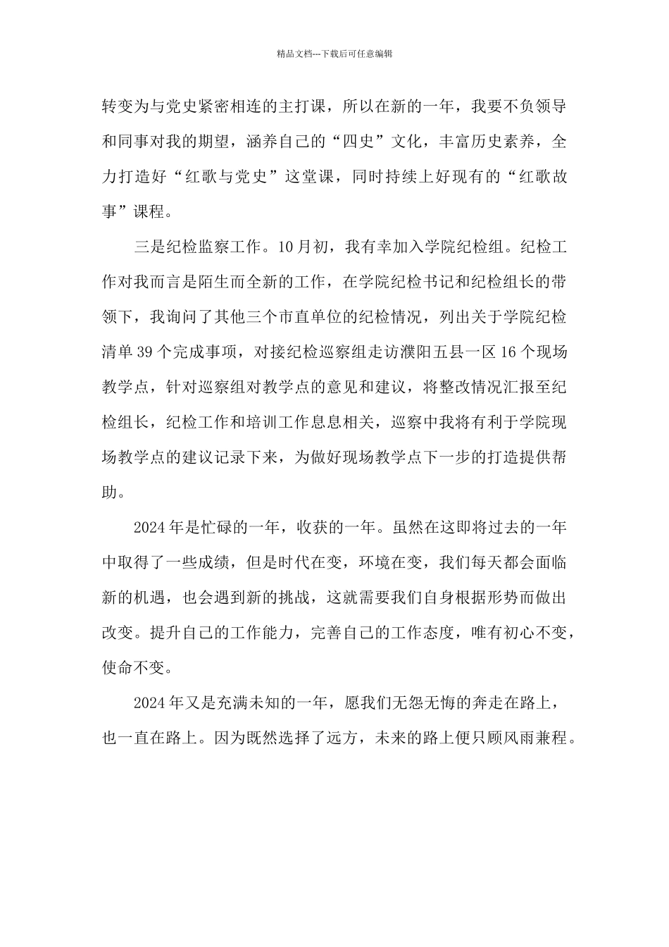 农村党支部书记学院个人工作总结_第2页