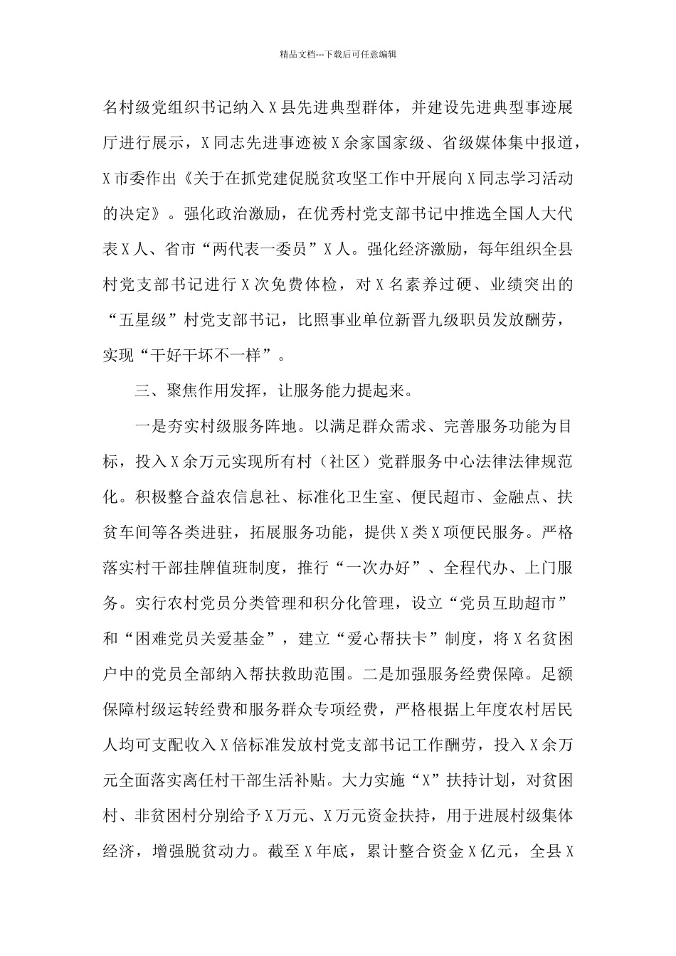 农村党组织乡村振兴党建工作经验交流材料_第3页