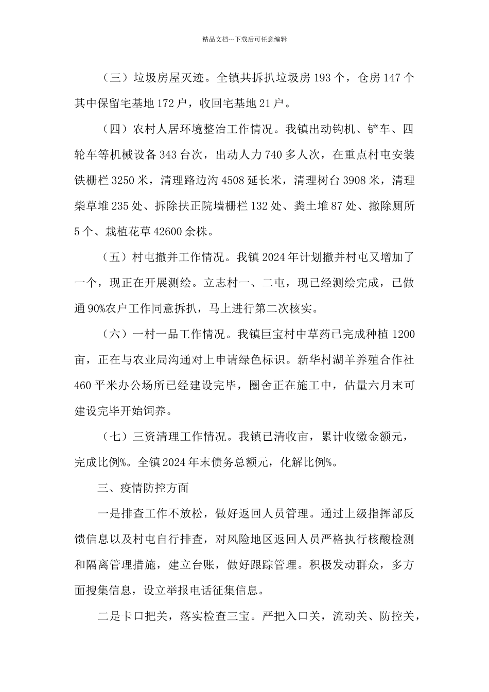 农村党组织党建特色亮点工作材料_第2页