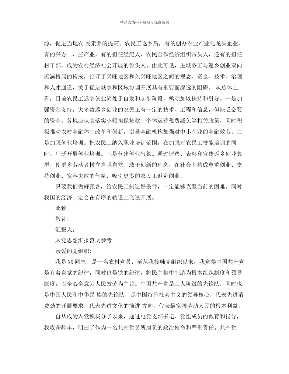农村入党积极分子思想汇报范文范文参考_第2页