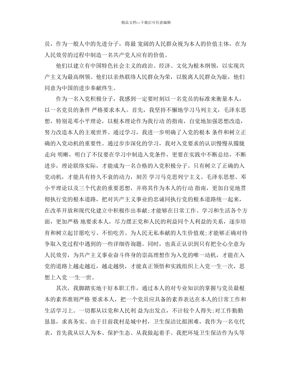 农村入党积极分子思想汇报范文范文参考_第3页