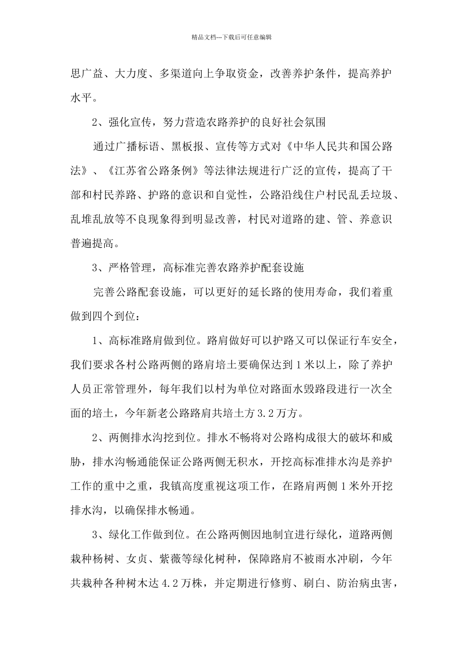 农村公路养护个人总结_第2页