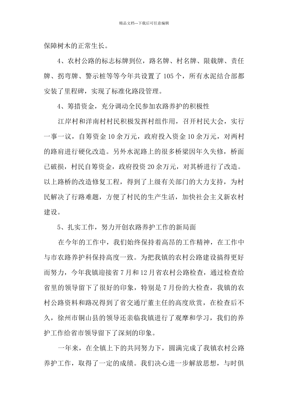 农村公路养护个人总结_第3页