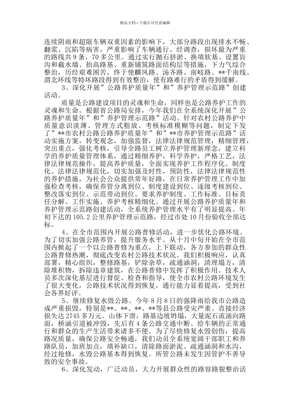 农村公路养护办公室工作总结_第2页