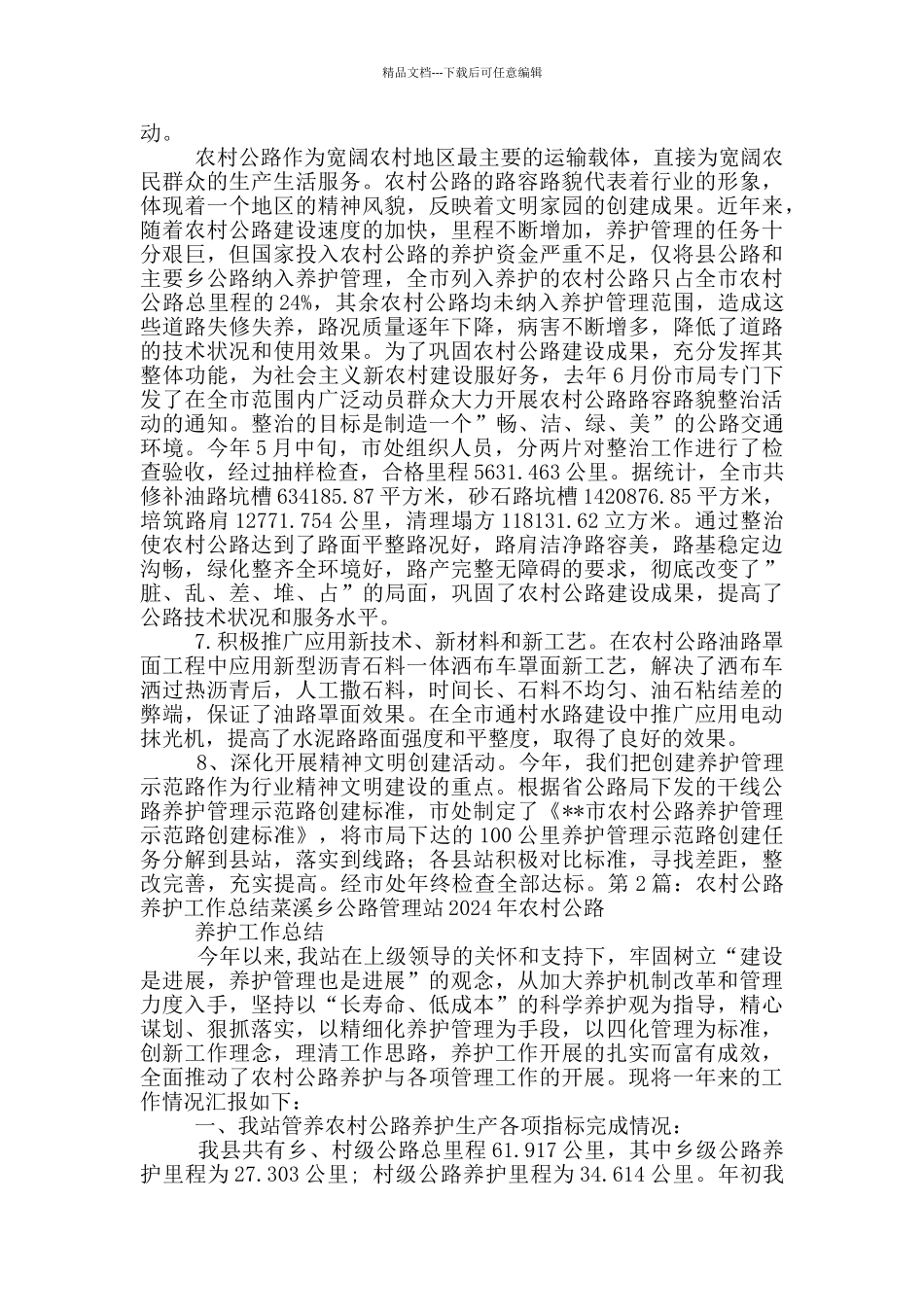 农村公路养护办公室工作总结_第3页