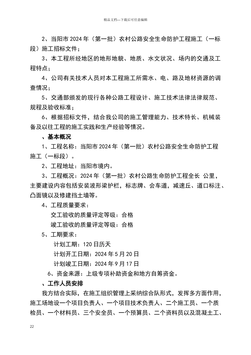 农村公路安全生命防护工程施工组织设计_第2页