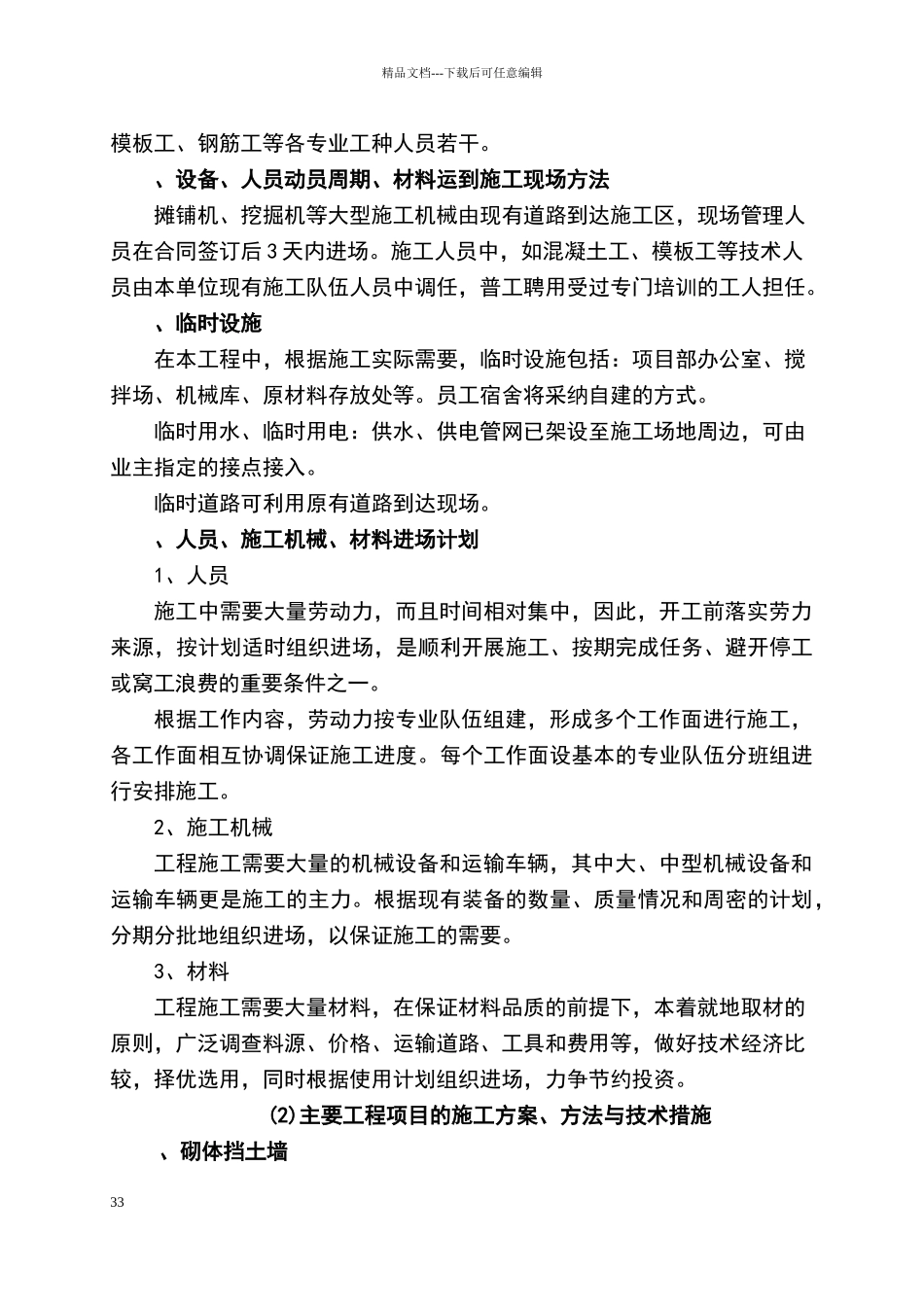 农村公路安全生命防护工程施工组织设计_第3页