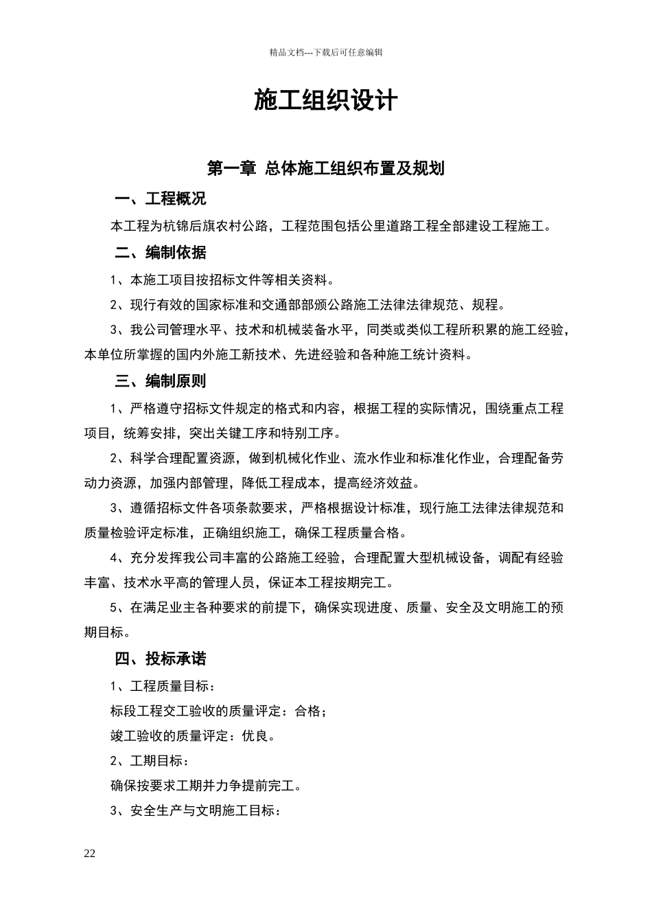 农村公路工程施工组织设计_第2页