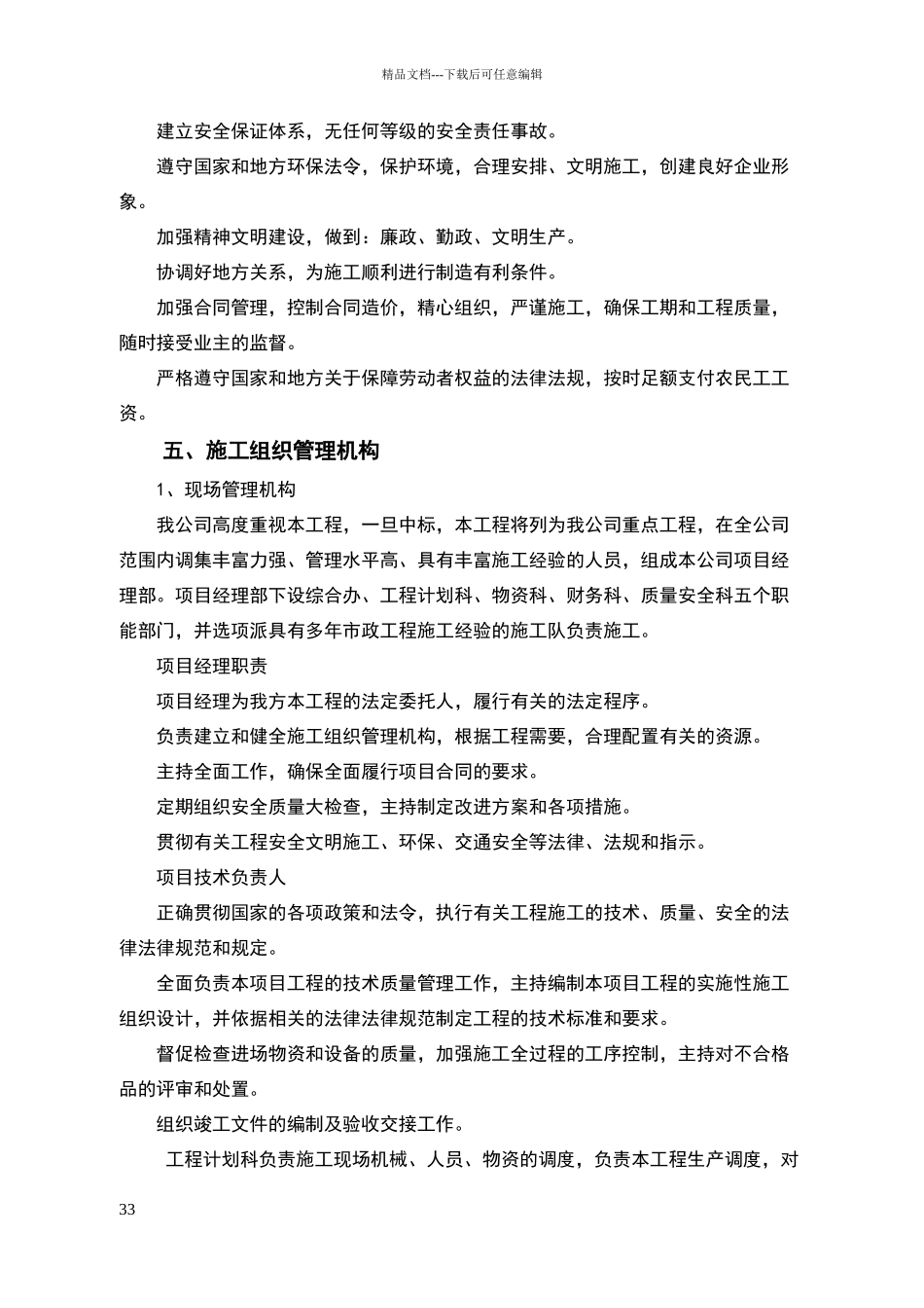 农村公路工程施工组织设计_第3页