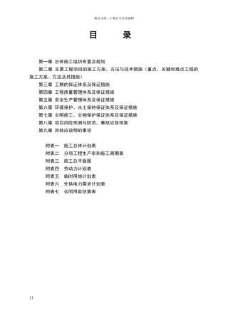 农村公路工程施工组织设计