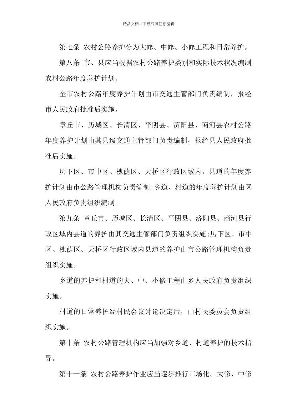 农村公路的相关管理规章制度_第2页