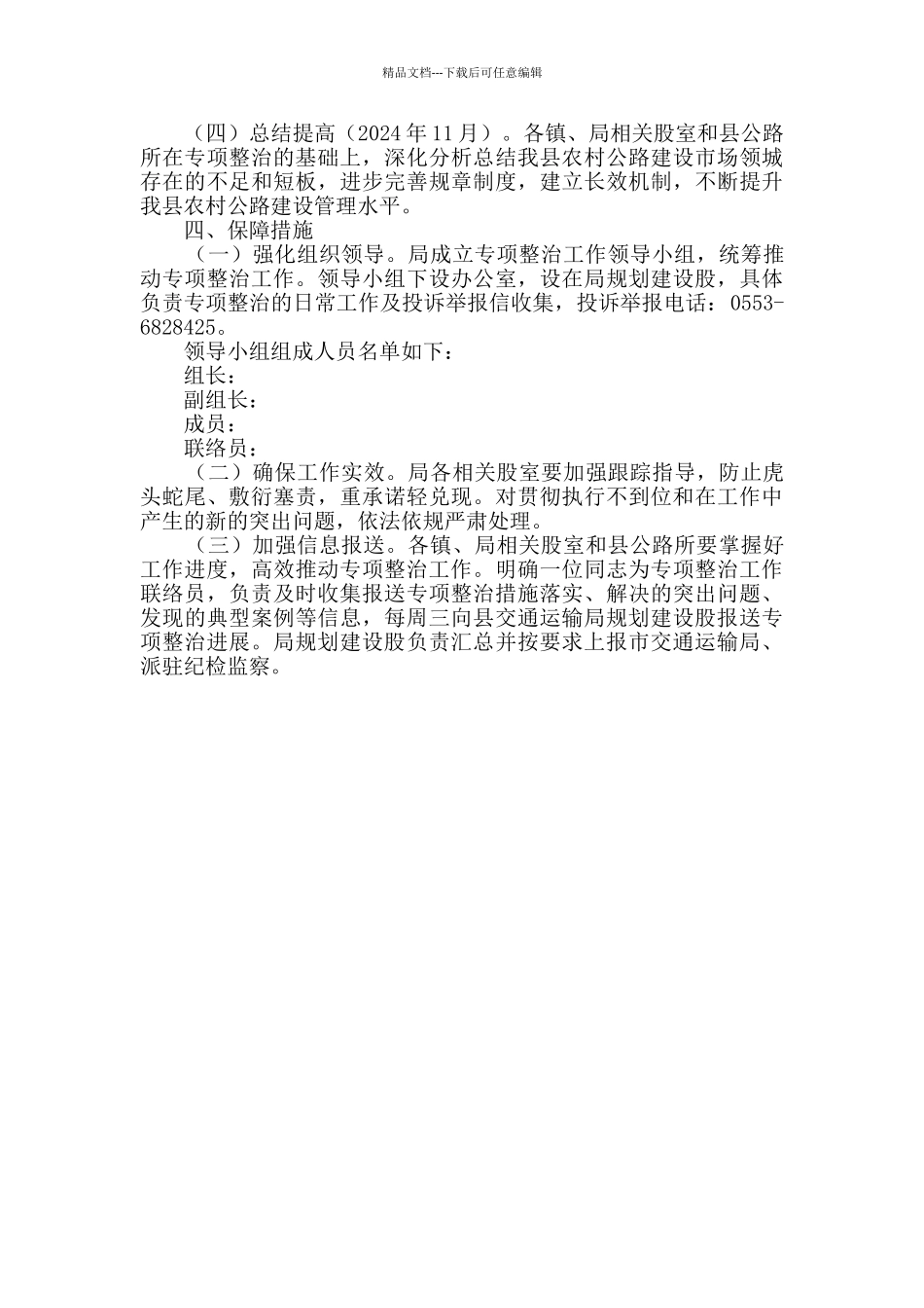 农村公路建设突出问题整治工作方案_第2页