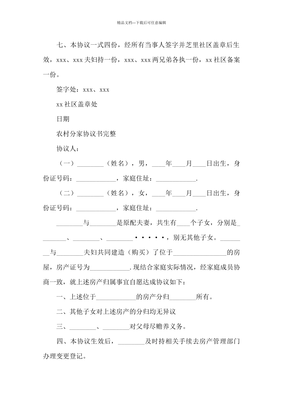 农村分家协议书完整_第2页