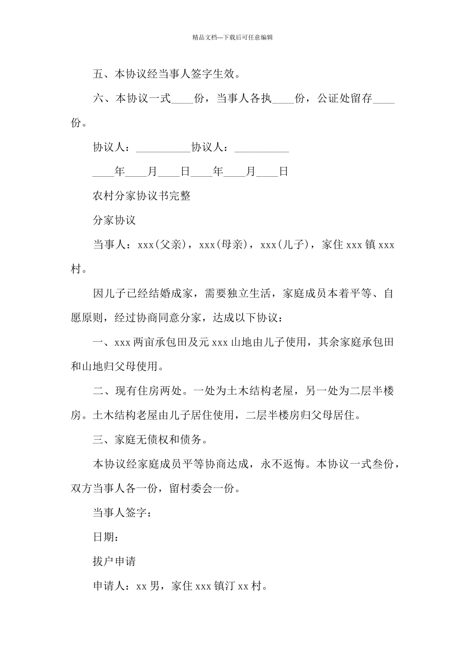 农村分家协议书完整_第3页