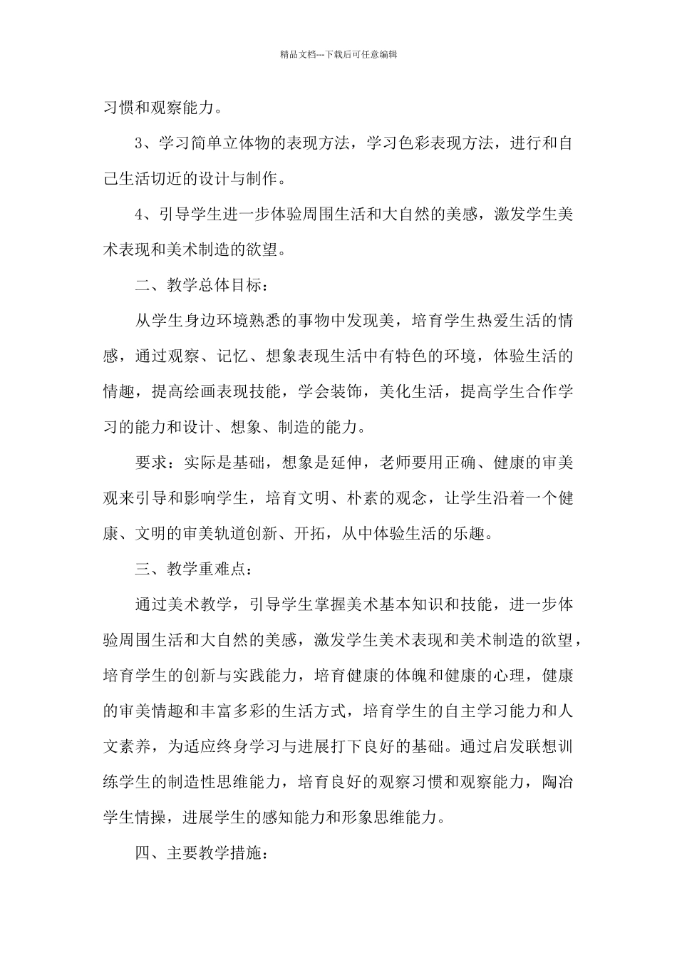 农村初中美术教学计划_第2页