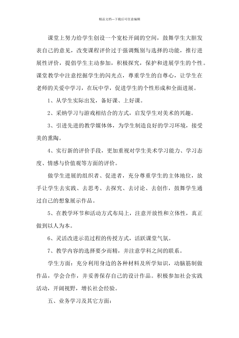 农村初中美术教学计划_第3页