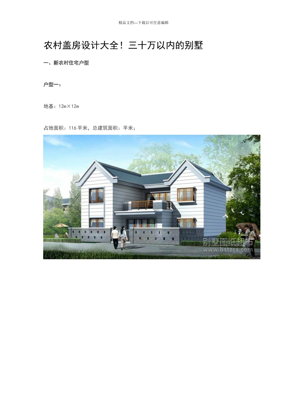 农村别墅设计图纸大全_第1页