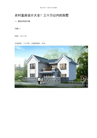 农村别墅设计图纸大全