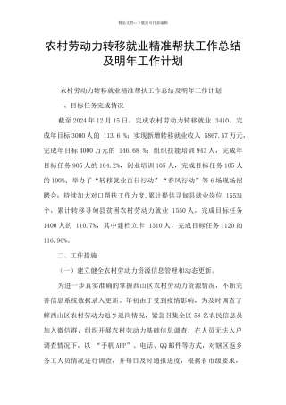 农村劳动力转移就业精准帮扶工作总结及明年工作计划