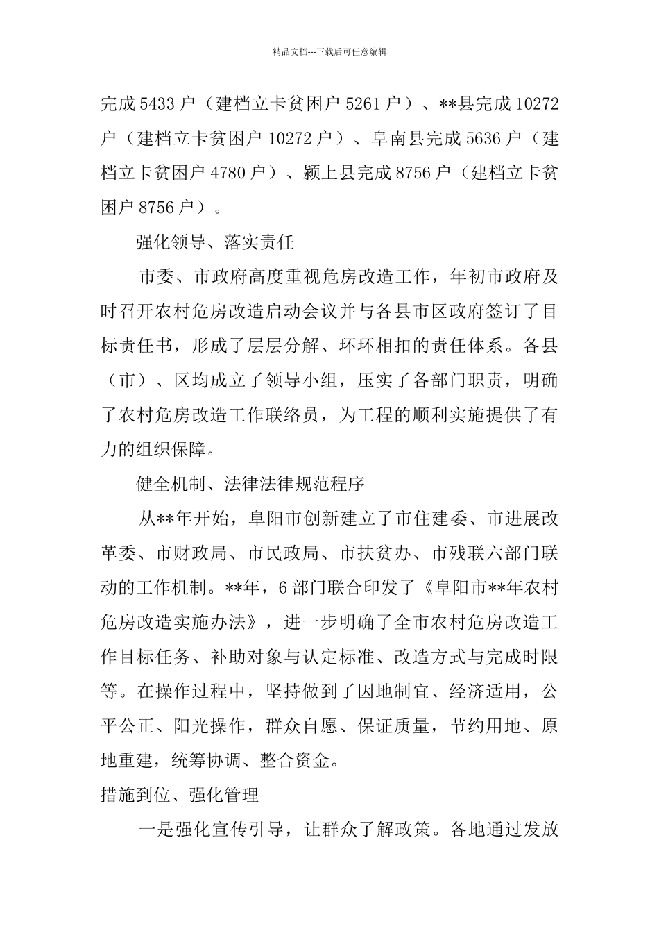 农村危房改造工作的情况汇报_第3页