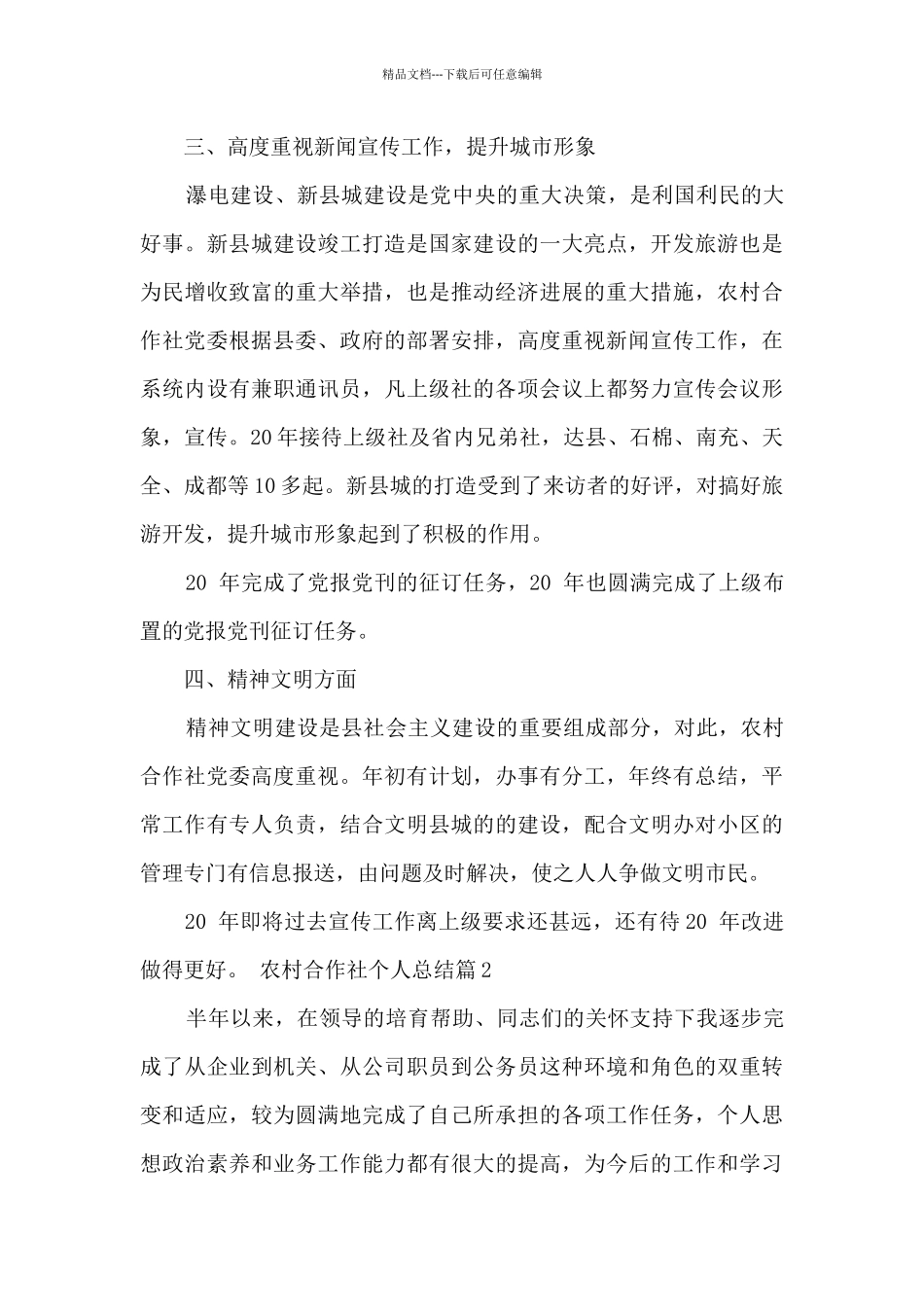 农村合作社个人总结_第2页