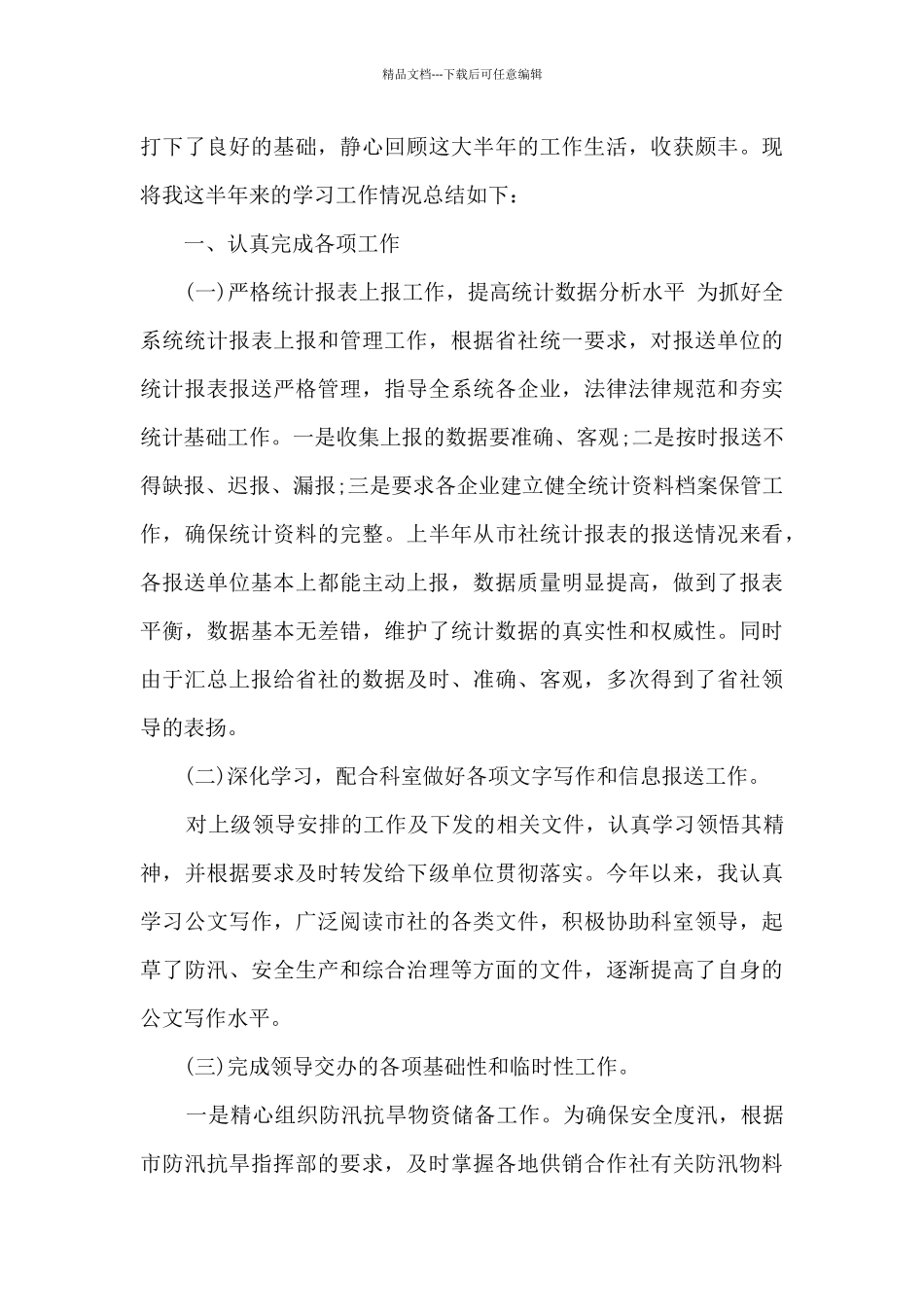 农村合作社个人总结_第3页