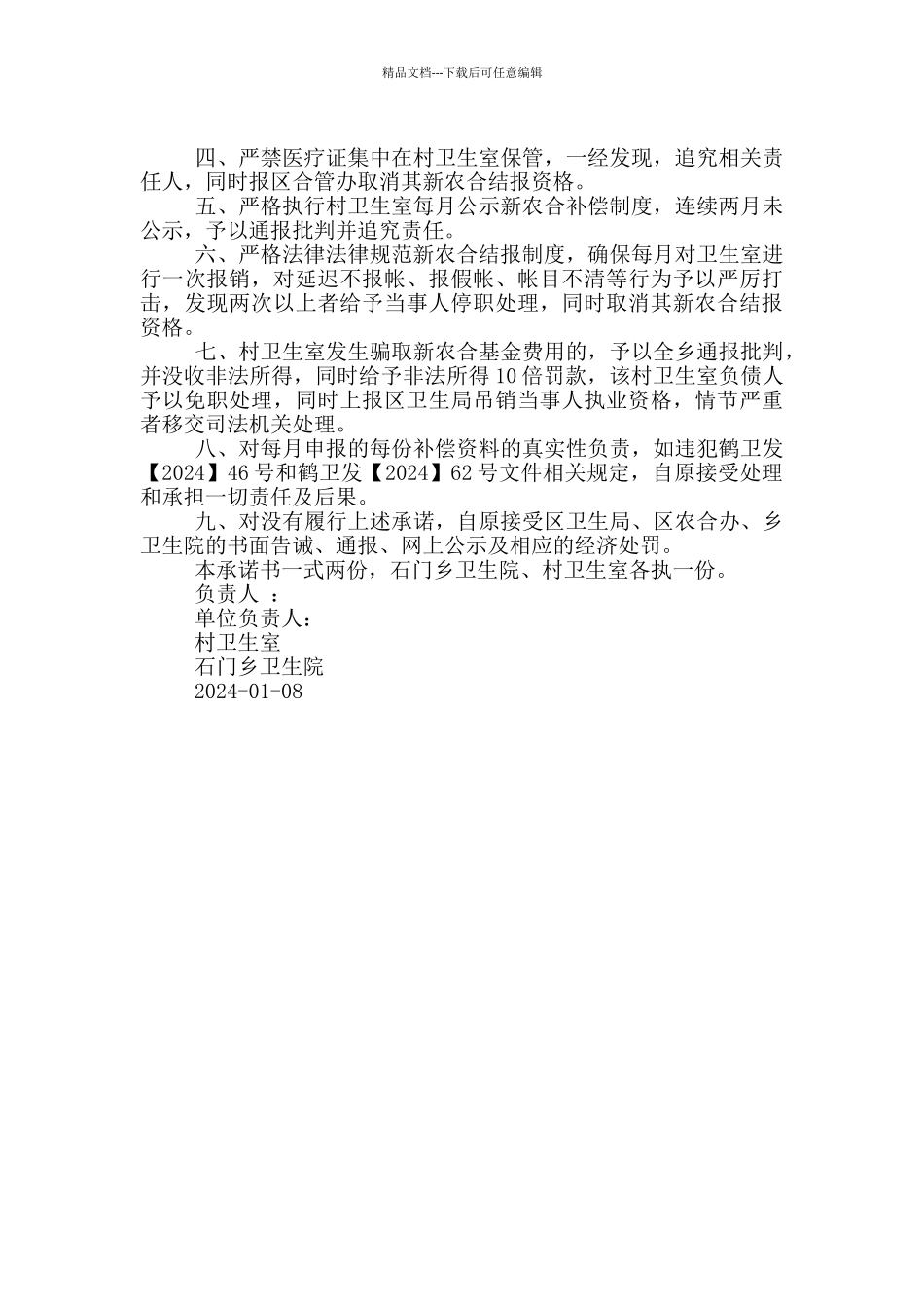 农村合作医疗承诺书_第3页