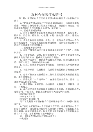 农村合作医疗承诺书