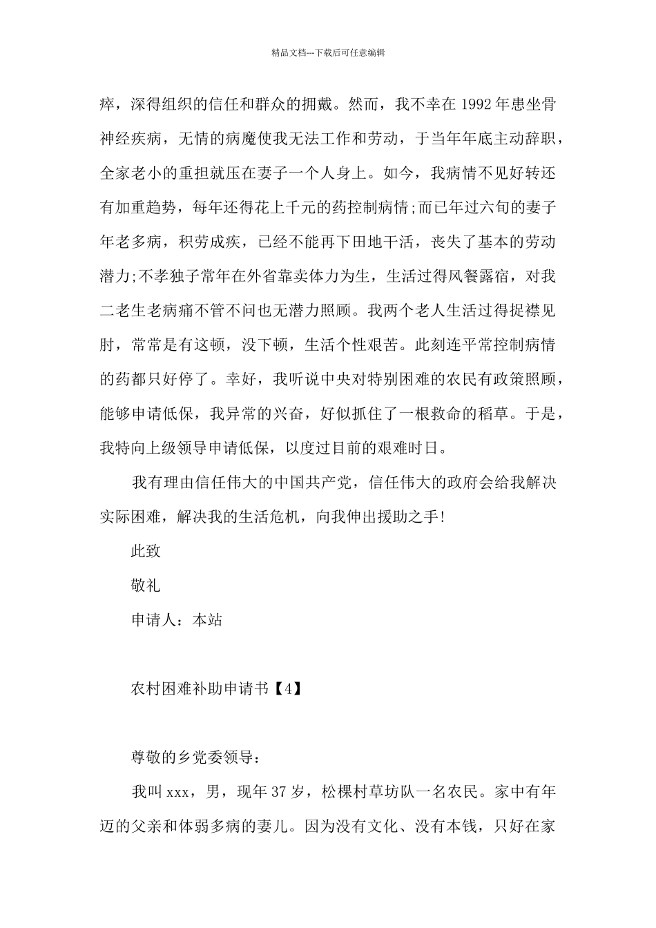 农村困难补助申请书_第3页