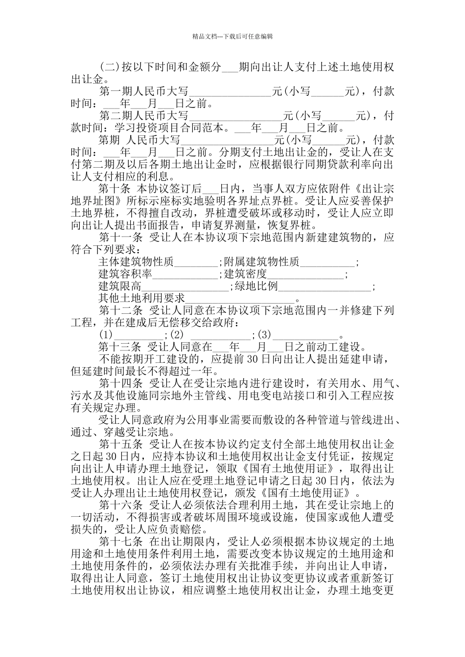 农村土地买卖合同书_第2页