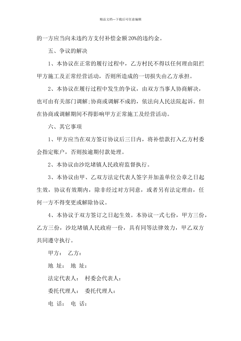 农村土地征用协议书格式5篇_第3页