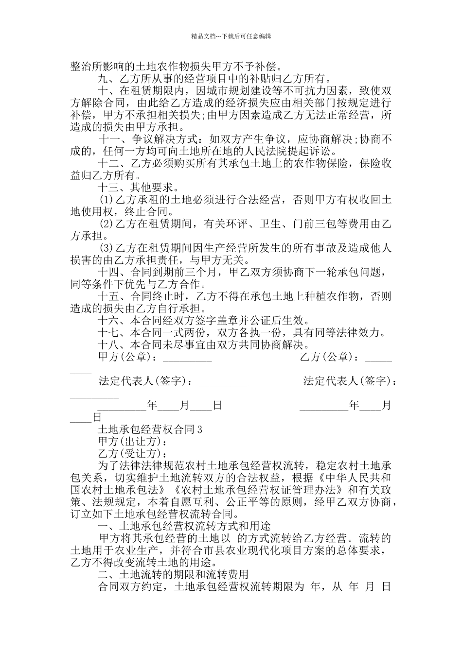 农村土地承包经营权合同_第3页