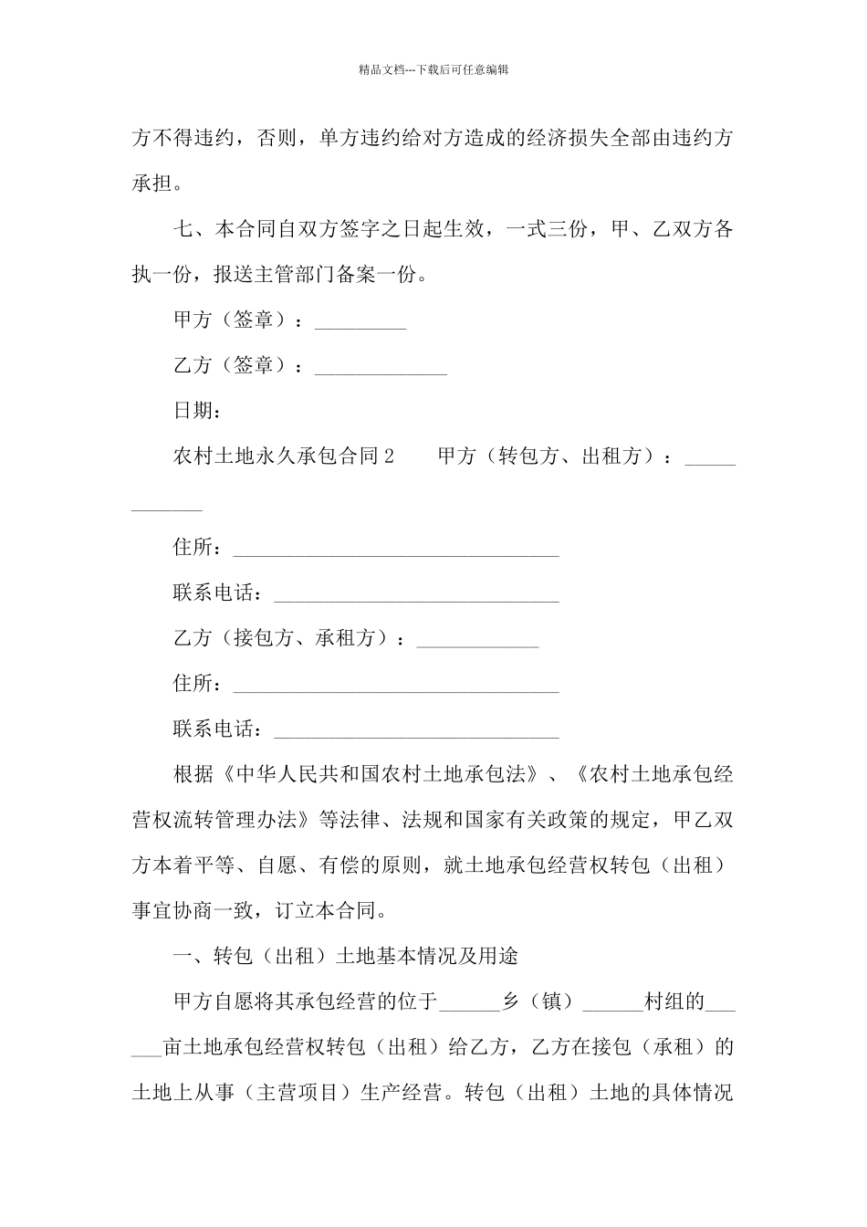 农村土地永久承包合同_第2页