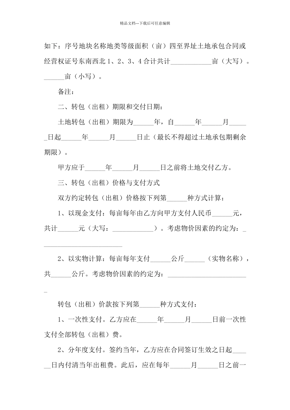 农村土地永久承包合同_第3页