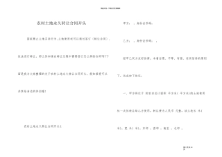 农村土地永久转让合同开头
