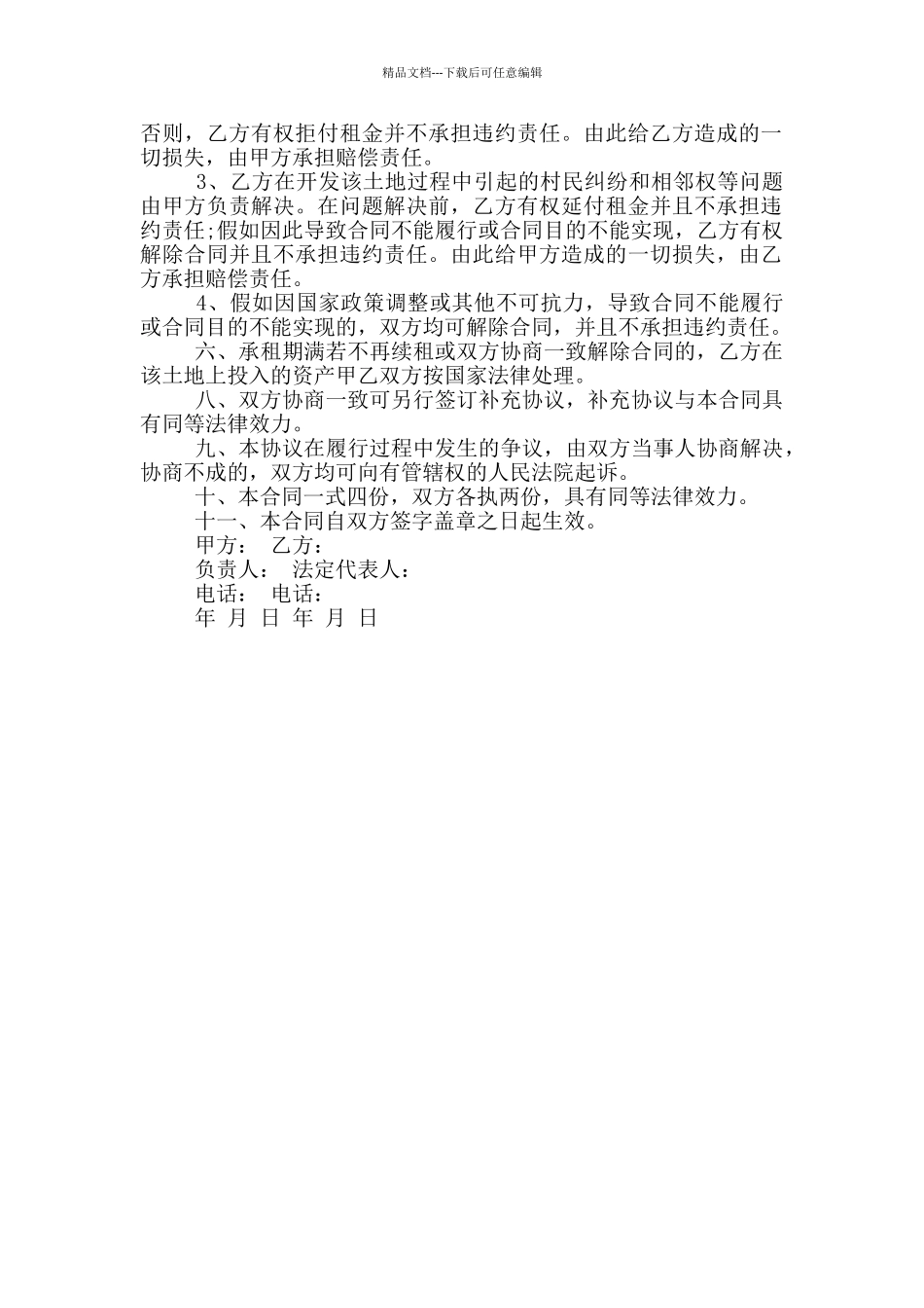 农村土地租赁合同范本_第2页
