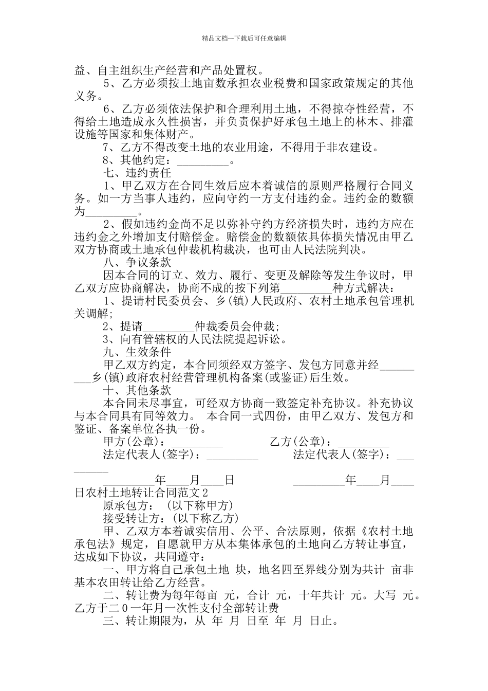 农村土地转让合同_第2页