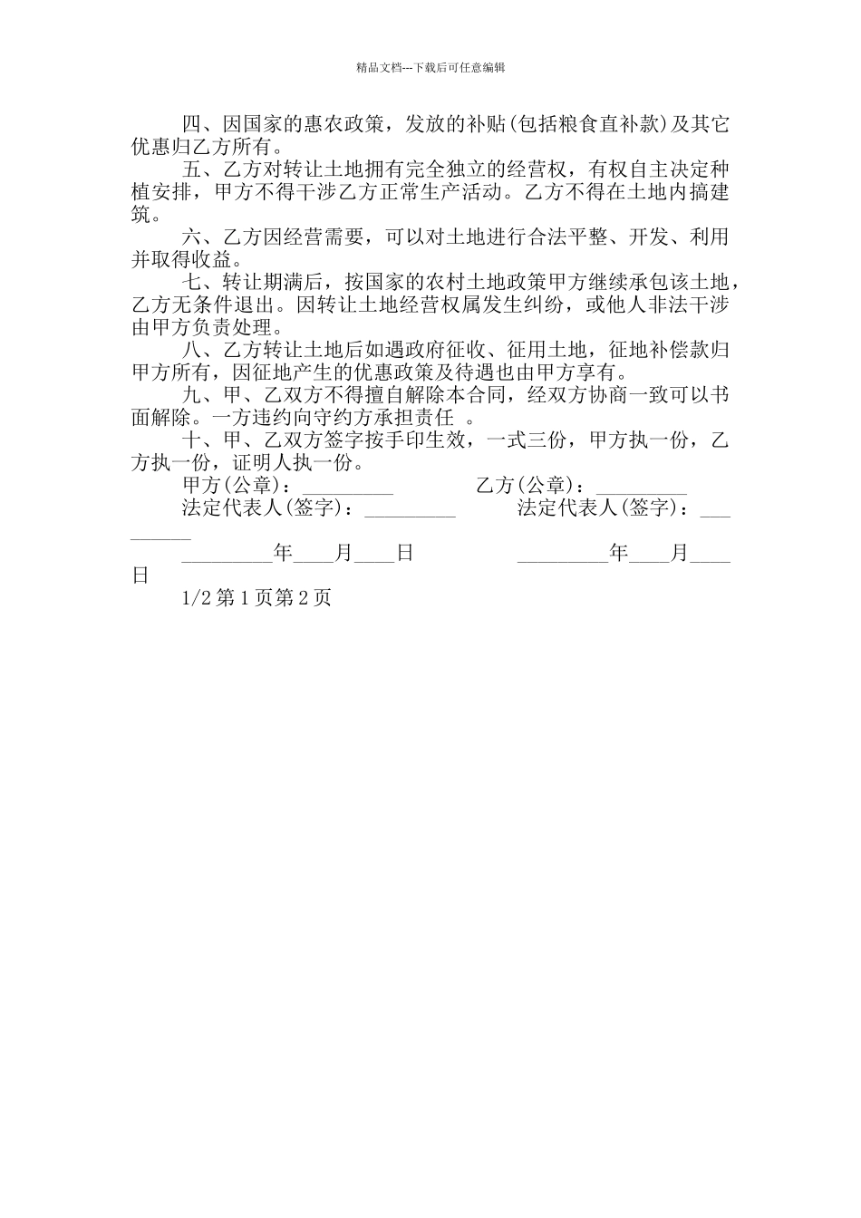 农村土地转让合同_第3页