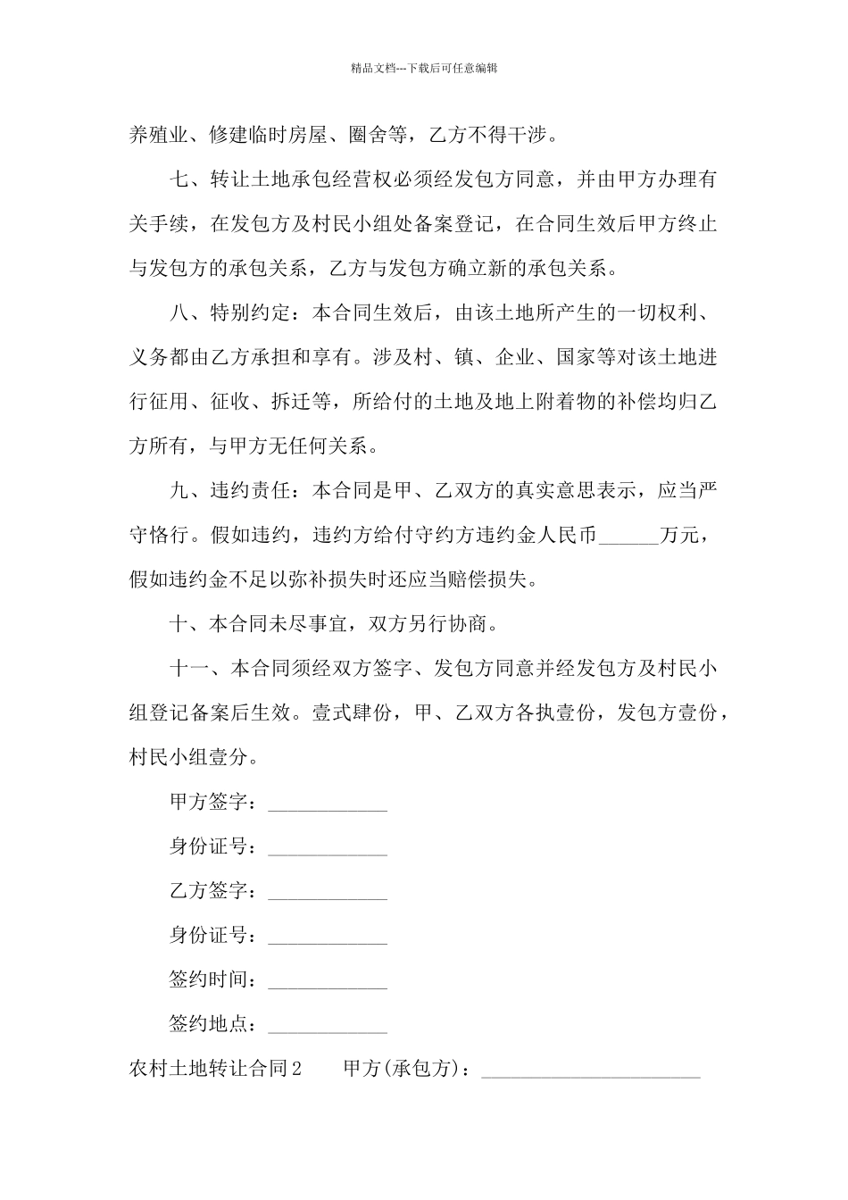 农村土地转让合同_第2页