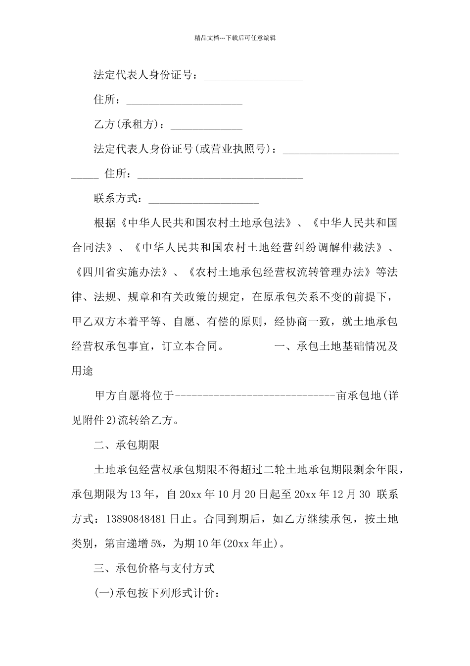 农村土地转让合同_第3页