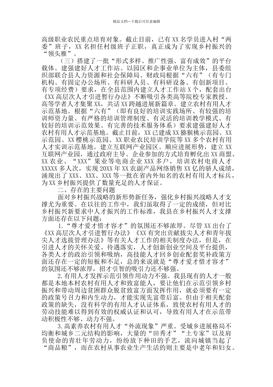 农村培养人才问题与建议_第2页