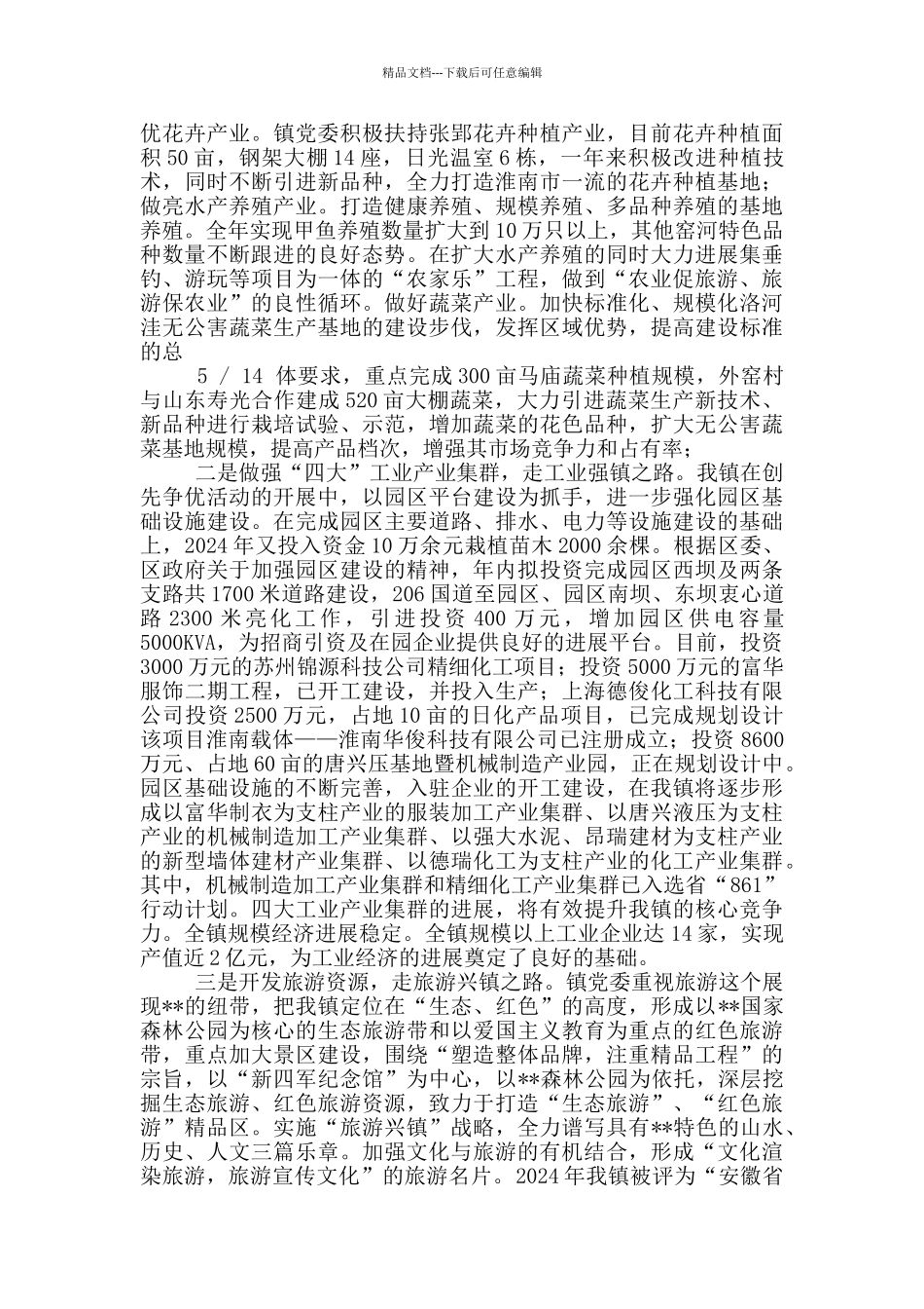 农村基层党组织工作汇报6_第3页