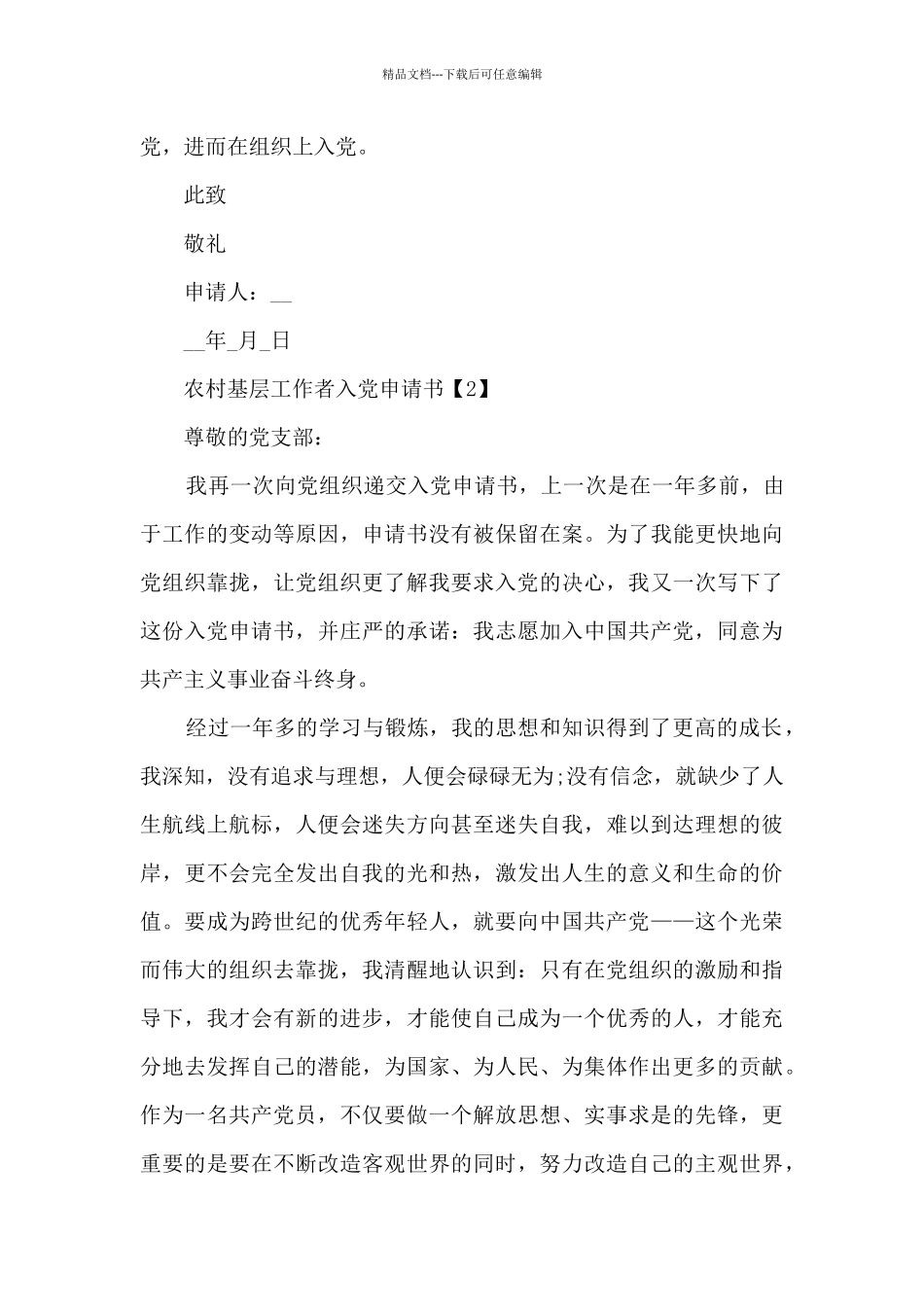 农村基层工作者入党申请书精选_第3页