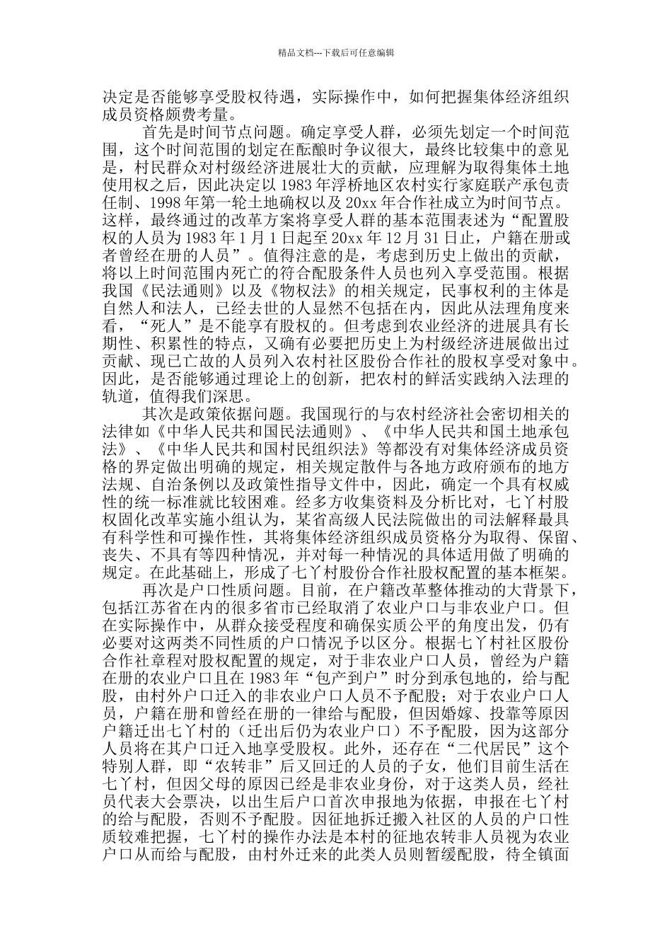 农村基层社会治理环境改革工作考察报告_第3页