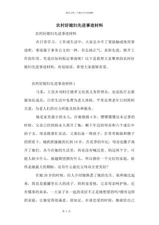 农村好媳妇先进事迹材料