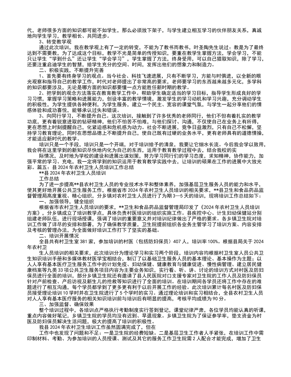 农村妇女手工艺刺绣培训工作总结_第2页