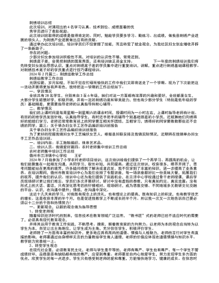 农村妇女手工艺刺绣培训工作总结